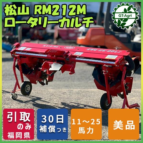 ロータリーカルチ ニプロ RM-212M トラクターアタッチメント 2連 ■直接引き取り限定■ 麦 土寄せ 土あげ 松山 Nipro Zs251978_画像1