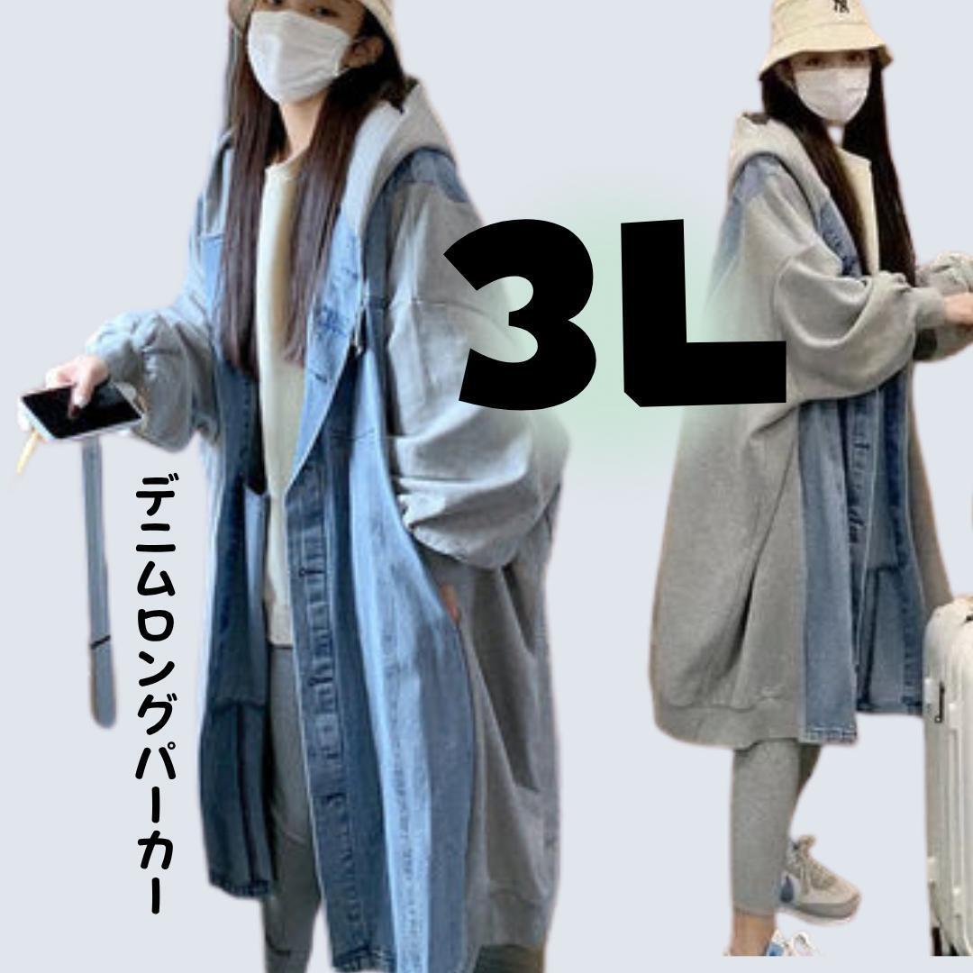 レディース秋 冬 オーバーサイズ デニムパーカー ロングデニムパーカー 3L 送料無料 大きいサイズ _画像1