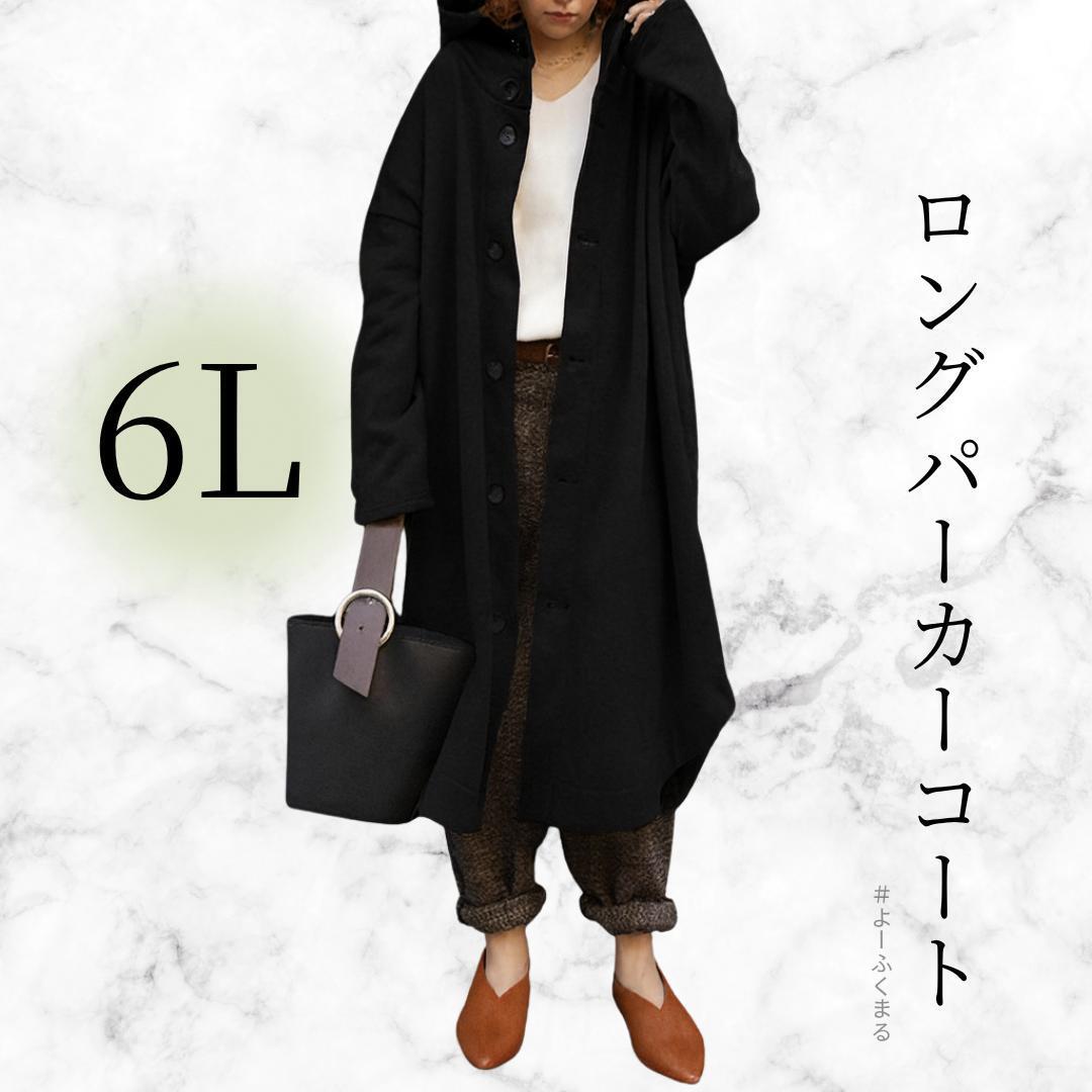 レディース　ロングパーカーコート　秋　冬　黒　コート　マキシ丈　薄手コート　6L　ブラック　ロング丈_画像1