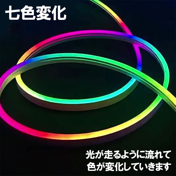 流れる RGB LEDネオンライト 10m リモコン・両面テープ付 24V 0612 ネオンチューブ 防水 LEDテープライト イルミネーション 24V-drm-10m_画像2