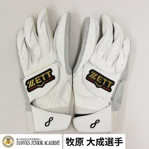 【牧原選手祝・BD!】(着用済み)バッティング手袋_画像1