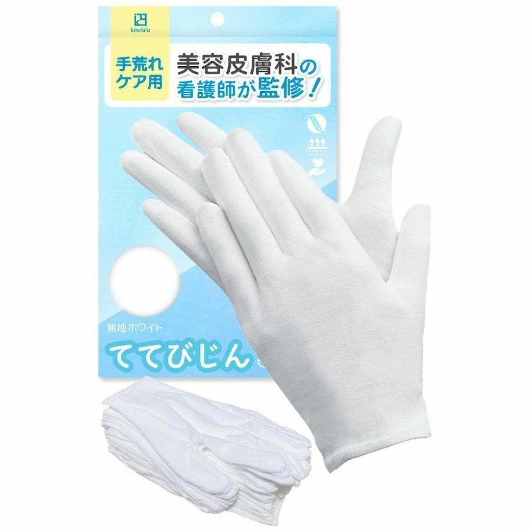 手荒れ 保湿用 手袋 綿100％ ナイトケア ハンドケア 就寝用 美容ケア 寝ながら乾燥対策_画像1
