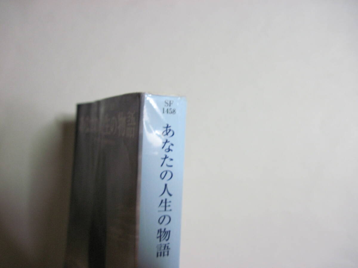 あなたの人生の物語 テッド・チャン 浅倉久志・他:訳 ハヤカワ文庫SF 2017年5月25日 21刷_画像7