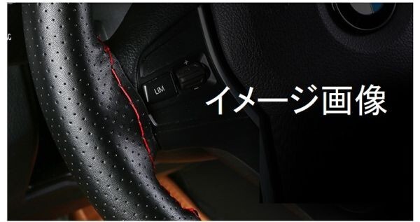 ハンドルカバー 編み込み式 本革 パンチングレザー レッドステッチ ステアリングカバーDIY_画像3