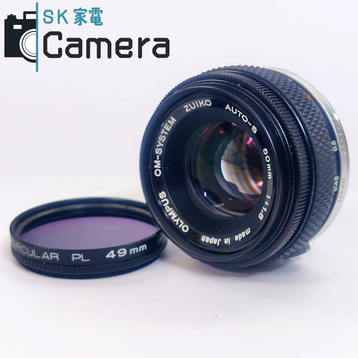 OLYMPUS OM-SYSTEM ZUIKO AUTO-S 50ｍｍ F1.8 オリンパス PLフィルター付
