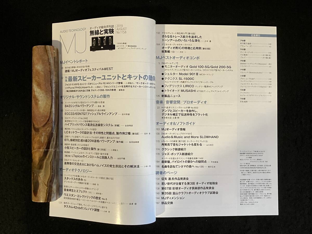 ★無線と実験 2019年8月号★843-Sアンプ/ECC33/6SN7GT-PPラインアンプ/ハイブリッドバランス電流伝送録音システム/スピーカー★La-2287★_画像5