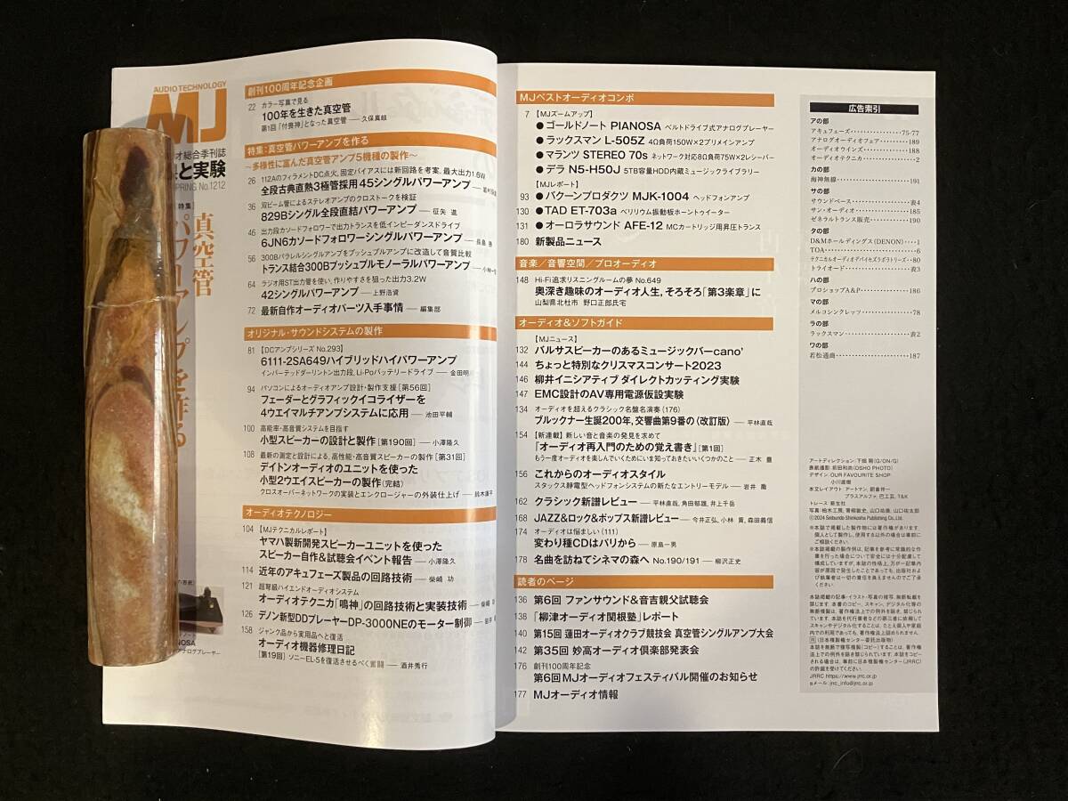 ★無線と実験 2024年4月 春号★全段古典直熱3極管45-Sアンプ/829Ｂ-Sアンプ/6JN6-Sアンプ/300B-PPモノーラルアンプ/42-Sアンプ★La-2328★_画像5