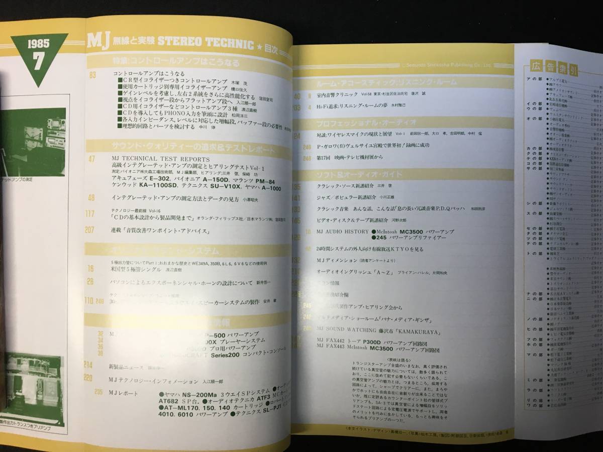 ★無線と実験1985年7月号★CR型EQ付コントロールアンプ/カートリッジ別専用EQアンプ/5極管-Sアンプ/ダブル・ウーファー3ウエイSP★Z-480★_画像3