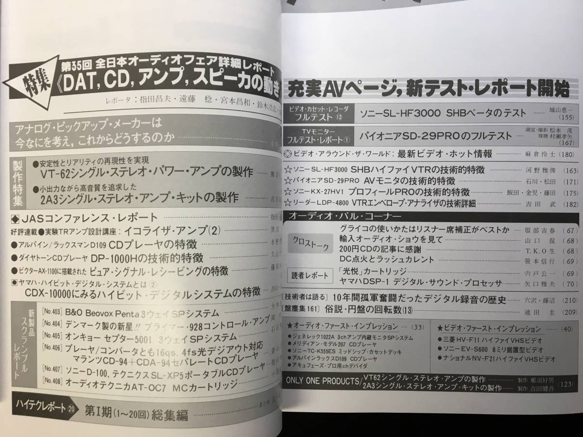 ★ラジオ技術 1986 昭和61年12月号★VT62シングルアンプ/2A3シングルアンプキット/オーディオフェア詳細レポート★ラジオ技術社★Z-904★_画像3