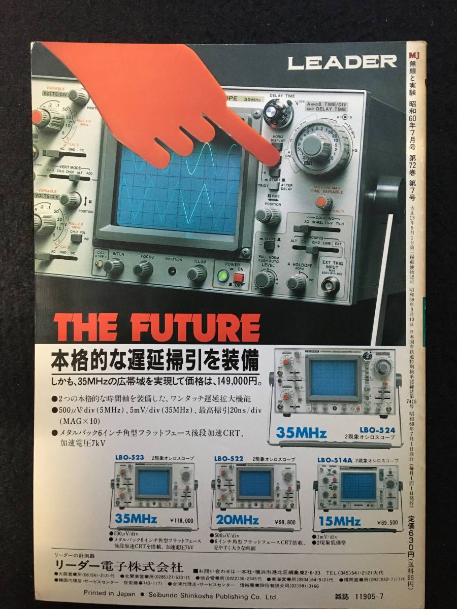 ★無線と実験1985年7月号★CR型EQ付コントロールアンプ/カートリッジ別専用EQアンプ/5極管-Sアンプ/ダブル・ウーファー3ウエイSP★Z-480★_画像2