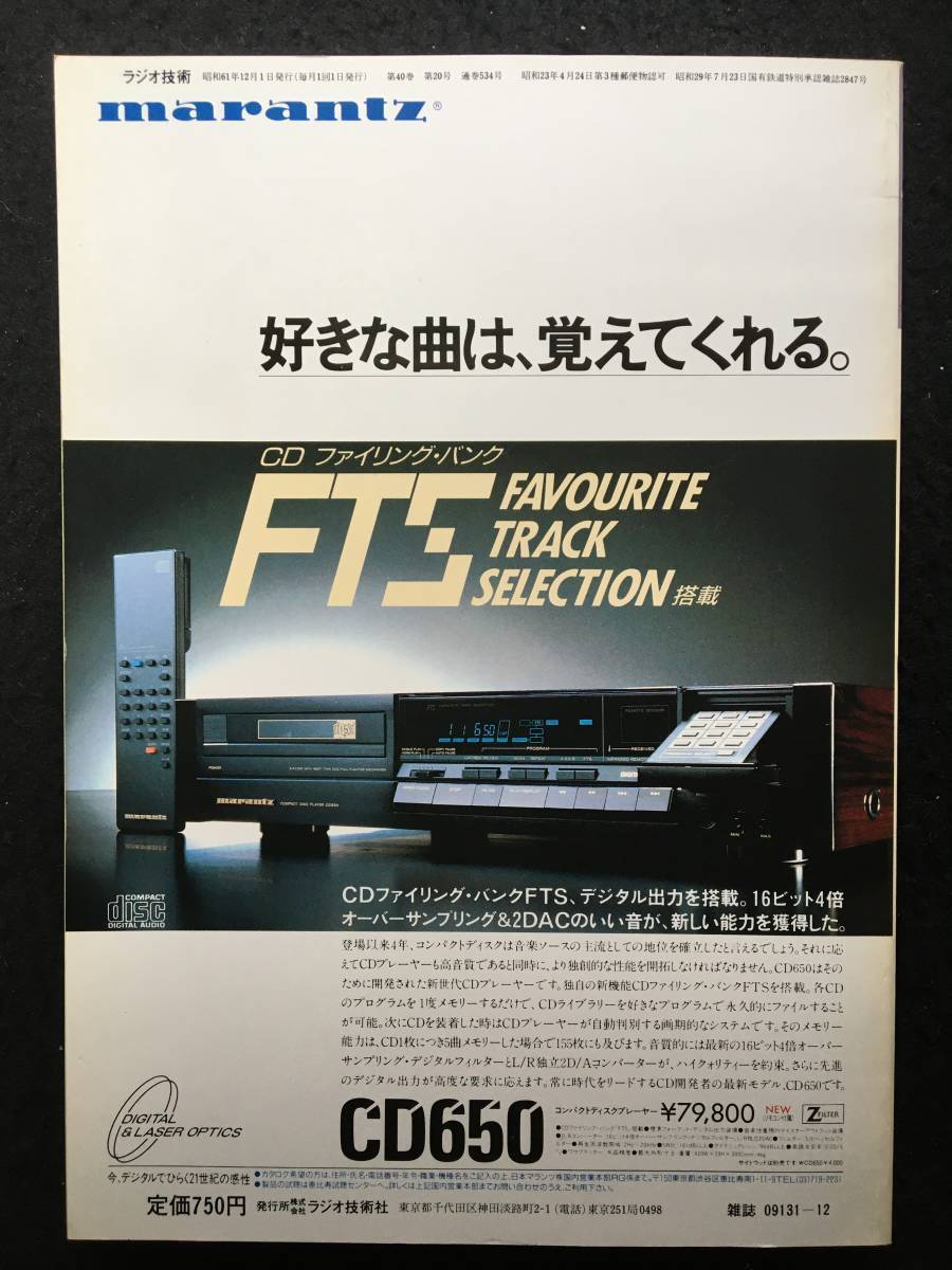 ★ラジオ技術 1986 昭和61年12月号★VT62シングルアンプ/2A3シングルアンプキット/オーディオフェア詳細レポート★ラジオ技術社★Z-904★_画像2