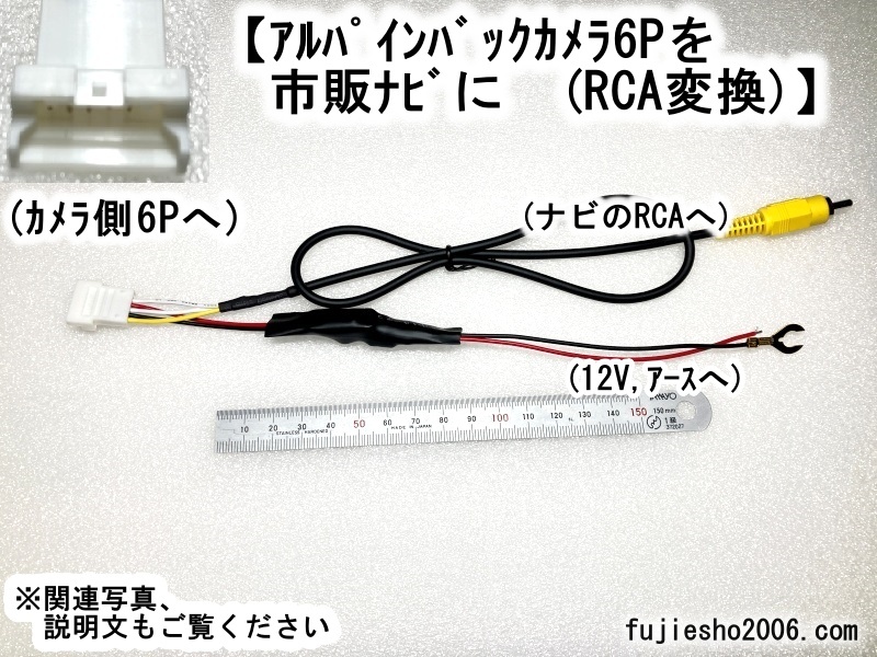 イクリプス/トヨタバックカメラをパナソニックPanasonic Stradaへ流用　トヨタ純正/イクリプスバックカメラ変換 【4P→RCA変換】_画像4