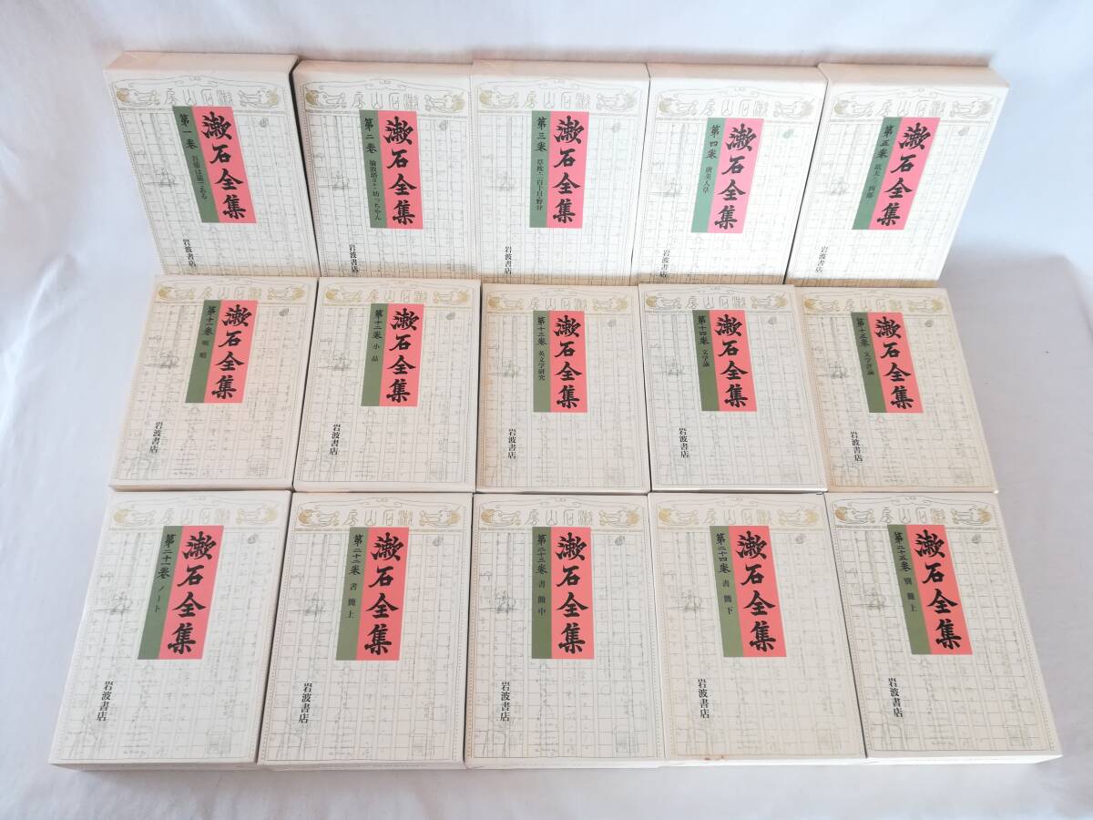 Ｃ　漱石全集　全28巻＋別巻1　計29冊セット　1993～1997年　岩波書店　月報揃　_画像2