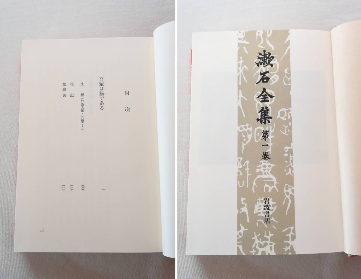 Ｃ　漱石全集　全28巻＋別巻1　計29冊セット　1993～1997年　岩波書店　月報揃　_画像10