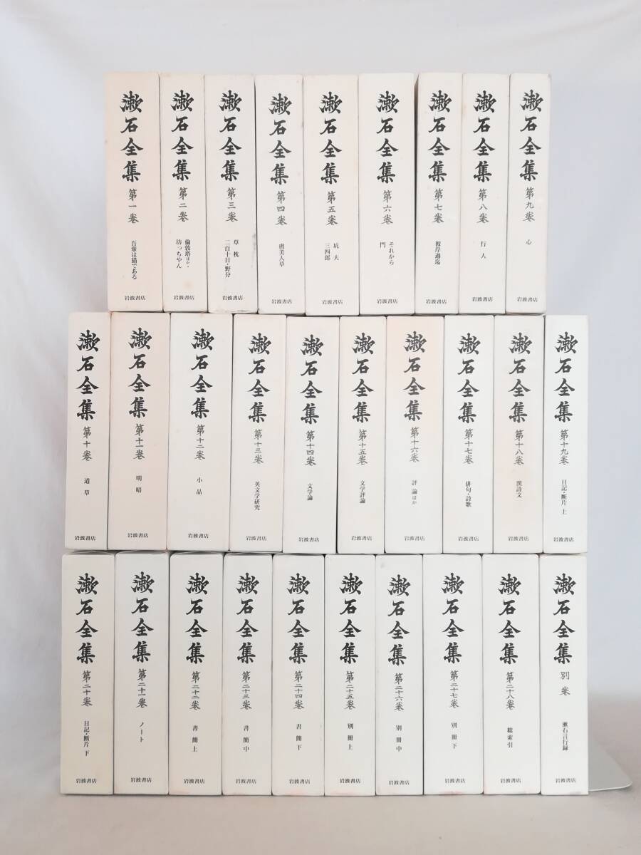 Ｃ　漱石全集　全28巻＋別巻1　計29冊セット　1993～1997年　岩波書店　月報揃　_画像1