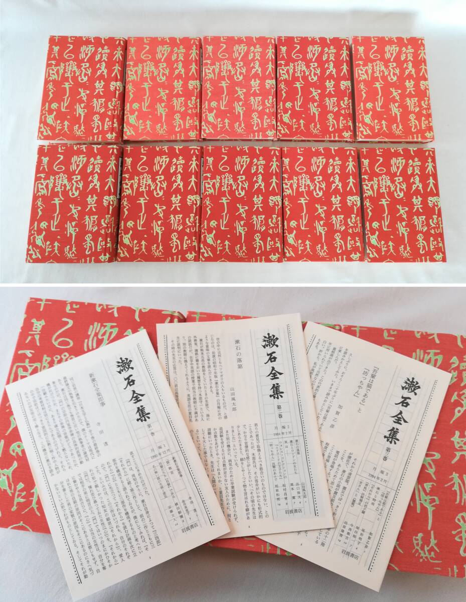 Ｃ　漱石全集　全28巻＋別巻1　計29冊セット　1993～1997年　岩波書店　月報揃　_画像5