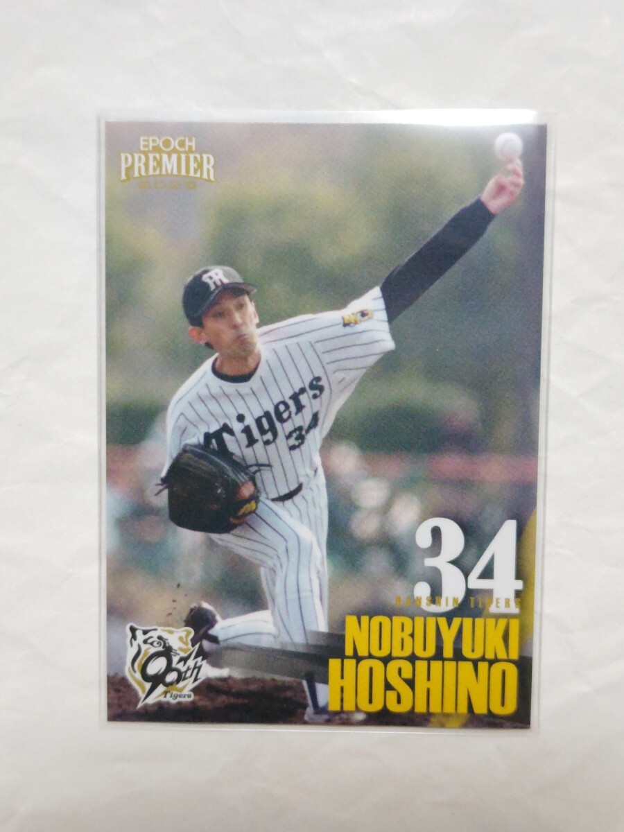 星野伸之 2025 EPOCH 阪神タイガース PREMIER EDITION ベースボールカード レギュラーカード エポック 43_画像1