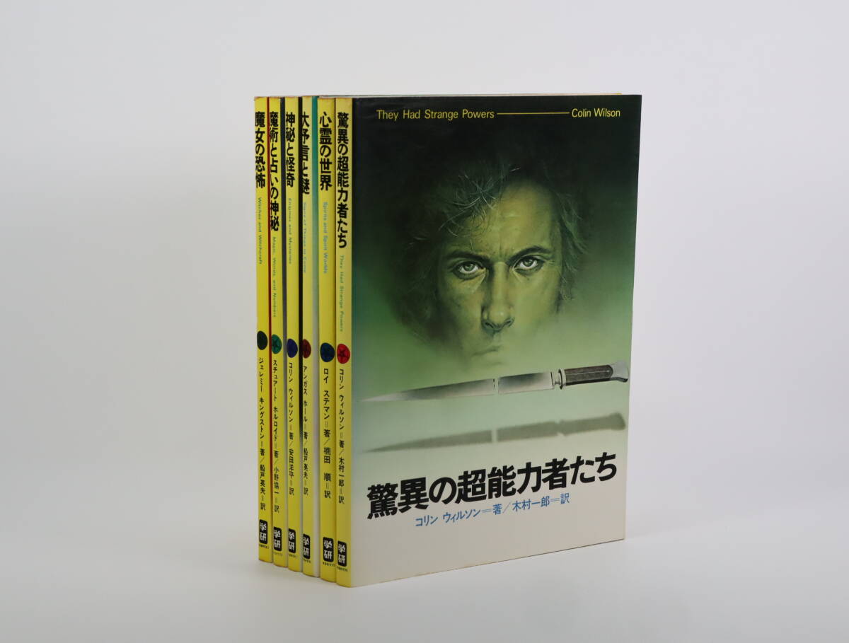 超常世界への挑戦シリーズ_画像1