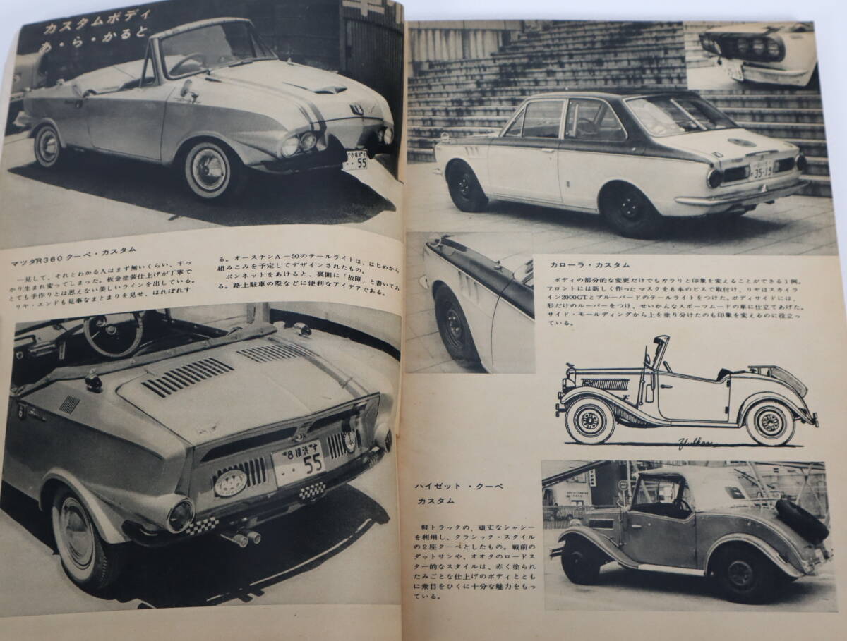カスタムカー入門 モーターファン付録 昭和43年10月号_画像4