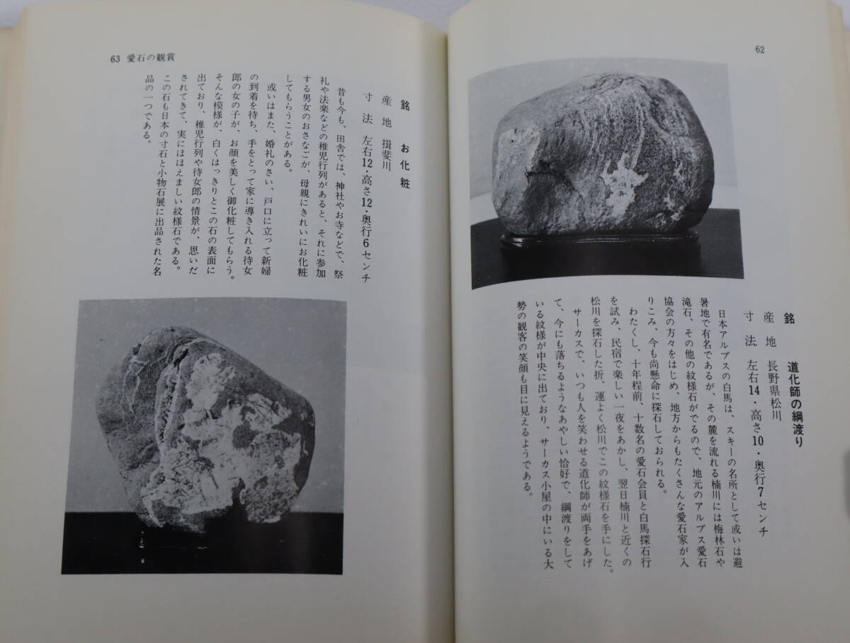 愛石旅行 お色気見聞記 岩井楽石著 1973年_画像7