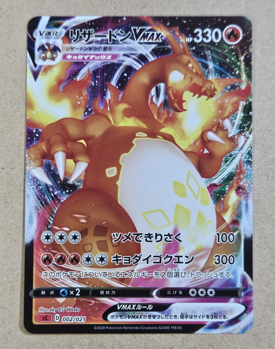 リザードンVMAX PSA10 渦巻きエラー ポケモンカード ポケカ