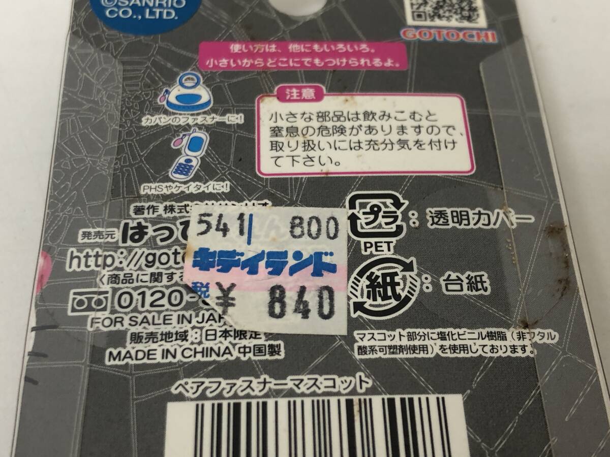 【レターパック発送】【説明欄必読】サンリオ ハローキティ ペアファスナーマスコット Paradise kiss パラダイスキス Sanrio Hello Kitty