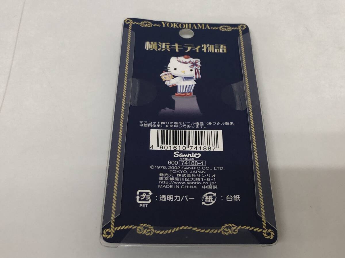 【レターパック発送】【説明欄必読】サンリオ ハローキティ KTファスナーマスコット 橫浜キティ物語 ヨコハマ