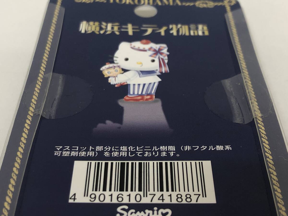 【レターパック発送】【説明欄必読】サンリオ ハローキティ KTファスナーマスコット 橫浜キティ物語 ヨコハマ