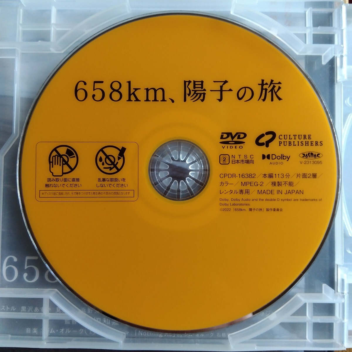 658km、陽子の旅　DVD 熊切和嘉　菊地凛子　黒沢あすか　風吹ジュン　浜野謙太　吉澤健　竹原ピストル　レンタル盤　_画像4