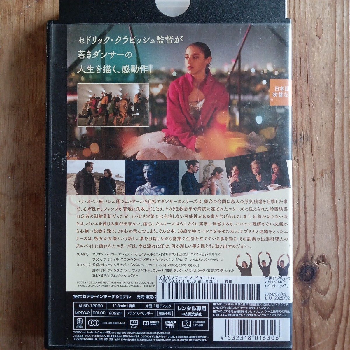ダンサーインPARIS セドリック・クラピッシュ監督　マリオン・バルボー　レンタル盤　_画像2