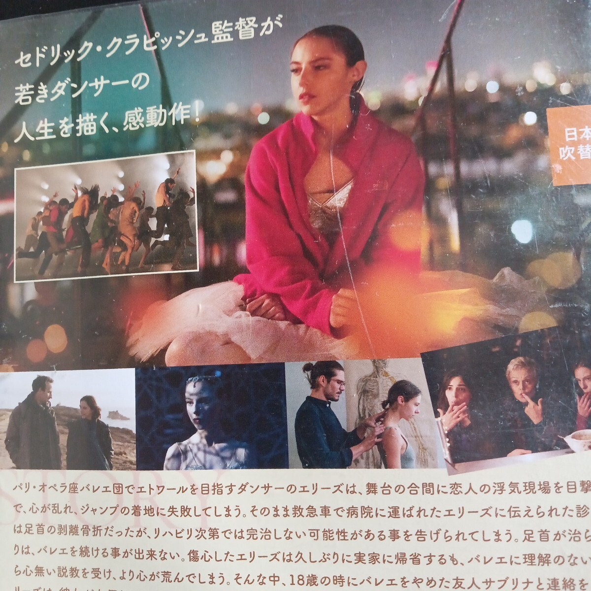 ダンサーインPARIS セドリック・クラピッシュ監督　マリオン・バルボー　レンタル盤　_画像3