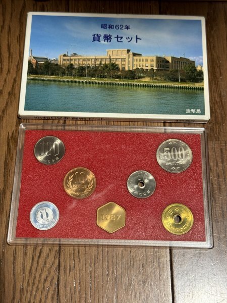 昭和62年貨幣セット 1987年 造幣局 ミントセットの画像1