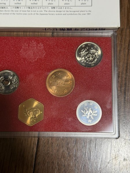 昭和62年貨幣セット 1987年 造幣局 ミントセットの画像6