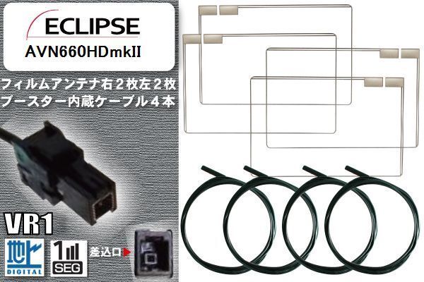 антенна-пленка кабель 4 шт. комплект цифровое радиовещание Eclipse ECLIPSE для AVN660HDmkII соответствует 1 SEG Full seg VR1 антенна-пленка кабель 4 шт. комплект цифровое радиовещание Eclipse ECLIPSE для AVN660HDmkII соответствует 1 SEG Full seg VR1