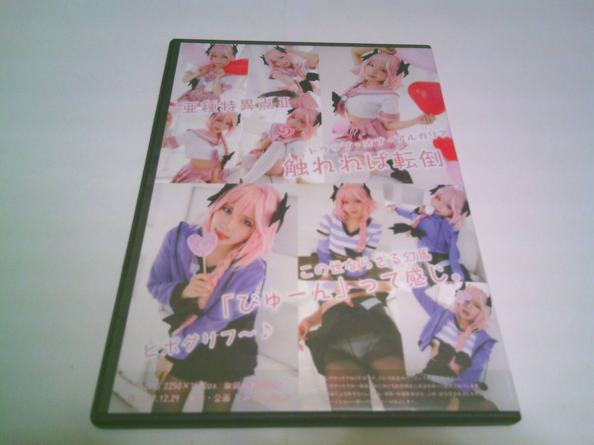 とみコレ&pla/y とみこ コスプレ写真集ROM「あすとみふぉ 理性蒸発」_画像3