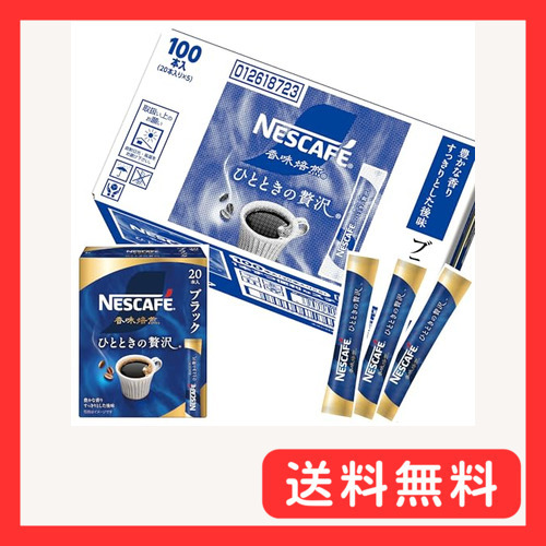 ネスカフェ 香味焙煎 ひとときの贅沢 スティック ブラック 100P箱レギュラー ソリュブル コーヒー個包装_画像1