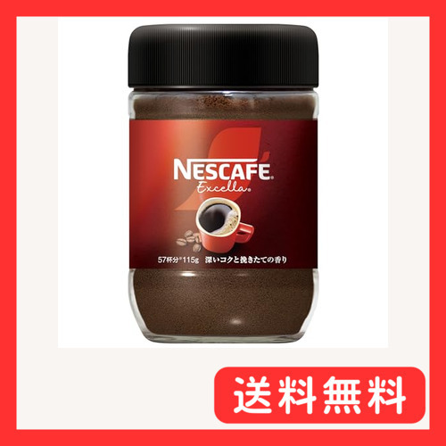 ネスカフェ エクセラ 115g瓶57杯分ブラックレギュラー ソリュブル コーヒー_画像1