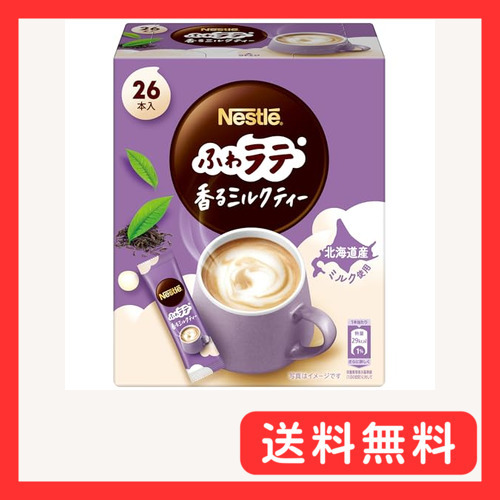 ネスレ ふわラテ 香るミルクティー 26P箱スティック個包装_画像1