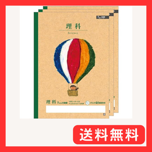 サクラクレパス 学習帳 理科 5mm方眼 十字リーダー入り A4 米津祐介 デザイン 気球 3冊 NP942(3)_画像1