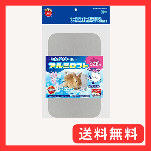 ミニマルランド ひんやりクールアルミロフト うさぎ_画像1