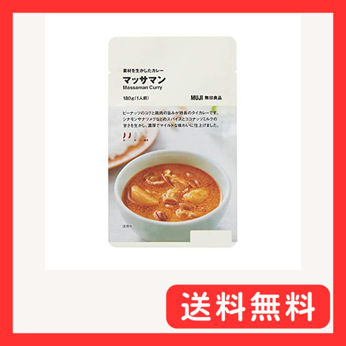 無印良品 素材を生かしたカレー マッサマン 180g(1人前) 82932287 180グラム_画像1