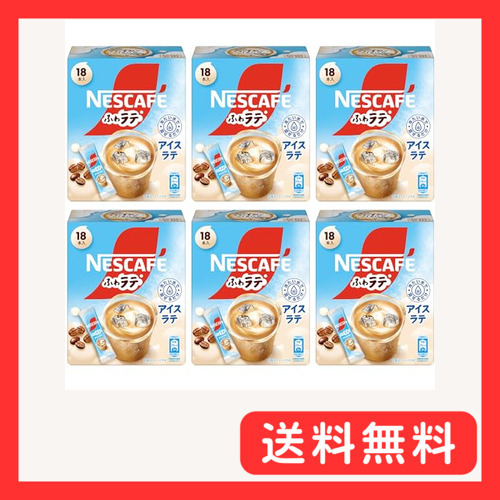 ネスカフェ ふわラテ アイスラテ 18P×6箱カフェラテ個包装_画像1