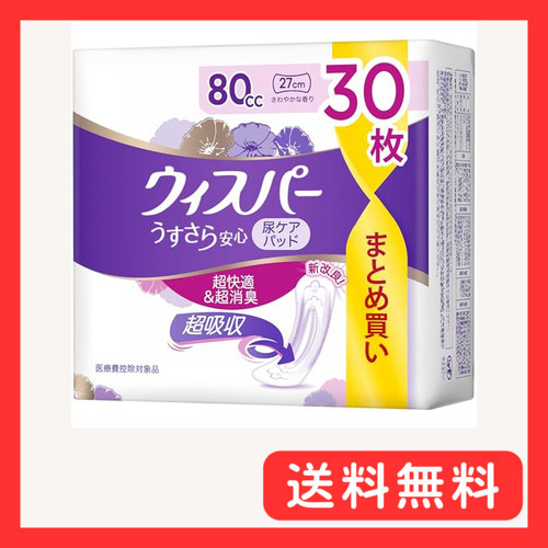 WHISPER ウィスパー うすさら安心 80cc 30枚 (吸水ナプキン 尿漏れパッド 女性用)中量用_画像1