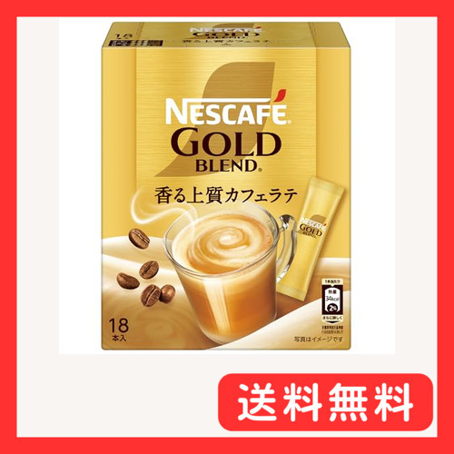 ネスカフェ ゴールドブレンド スティックコーヒー 18P箱カフェラテ個包装_画像1