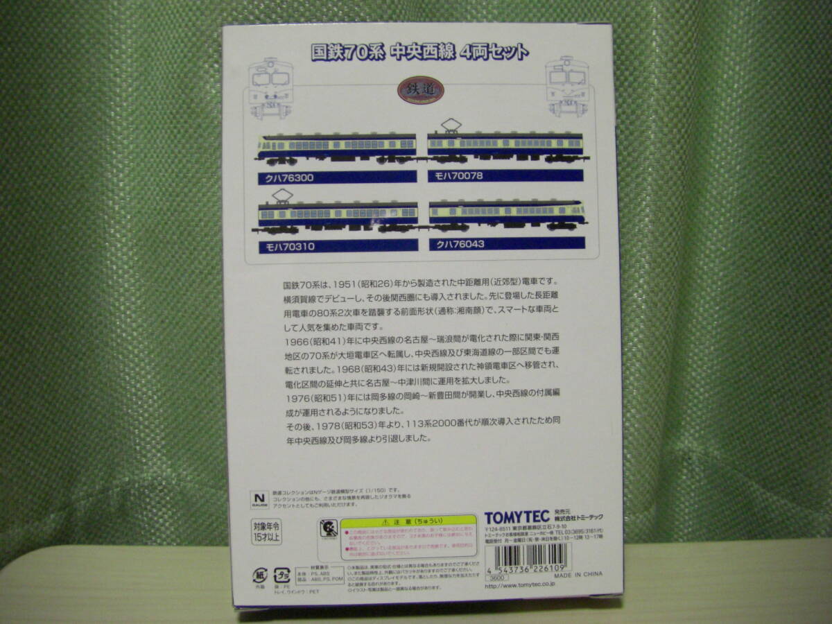 鉄コレ　国鉄70系新潟色4両セット＆中央西線4両セット　_画像4