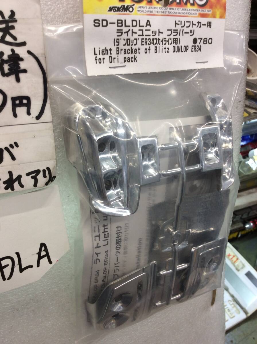 SD-BLDLA　ヨコモ　ライトユニット プラパーツ　ダンロップ ER34スカイライン用　未使用《群馬発》_画像3