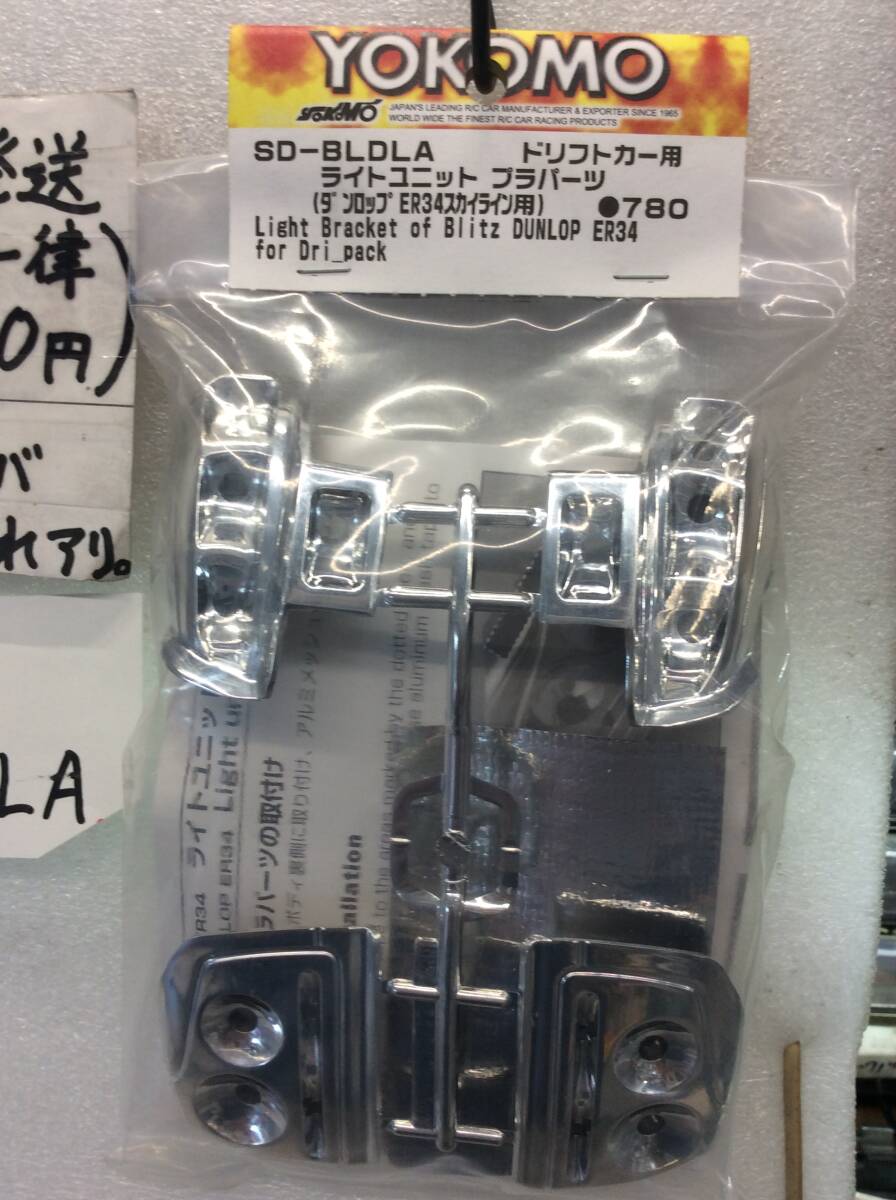 SD-BLDLA　ヨコモ　ライトユニット プラパーツ　ダンロップ ER34スカイライン用　未使用《群馬発》_画像2