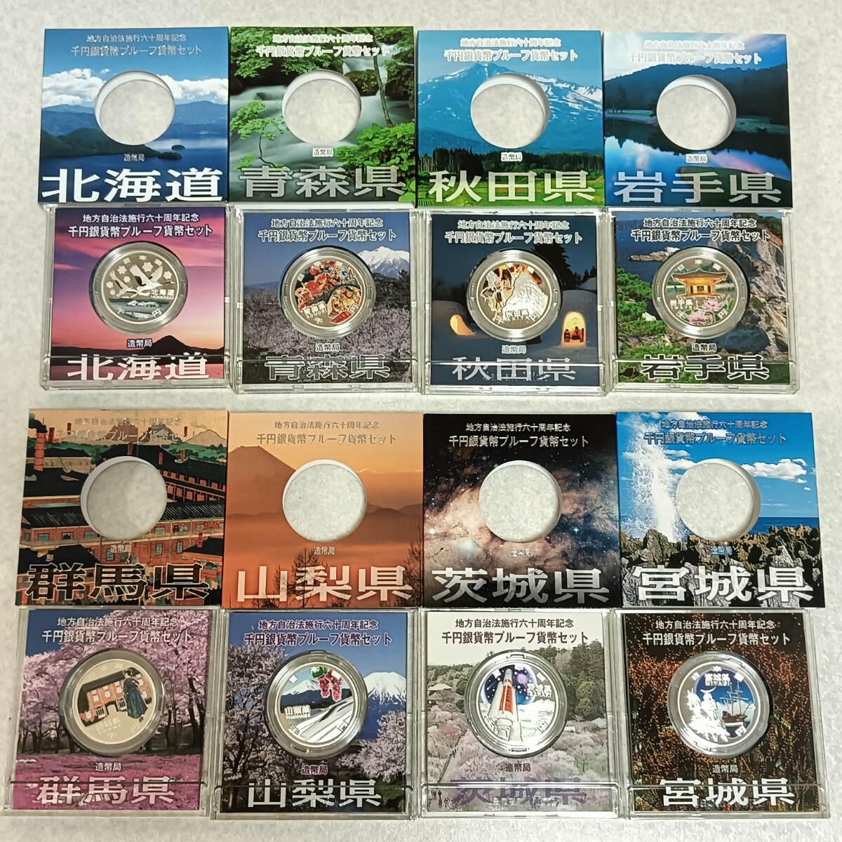 R【千円銀貨幣プルーフ貨幣セット】地方自治法施行六十周年記念 造幣局 都道府県 Japan Mint ジャパンミント 直徑40mm　33枚セット　まとめ