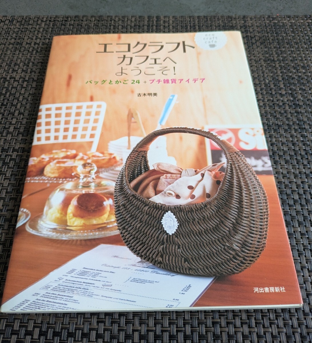 エコクラフトカフェへようこそ_画像1