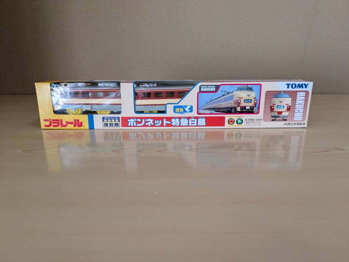 絶版／未使用／未開封品　ボンネット特急白鳥　プラレール_画像3